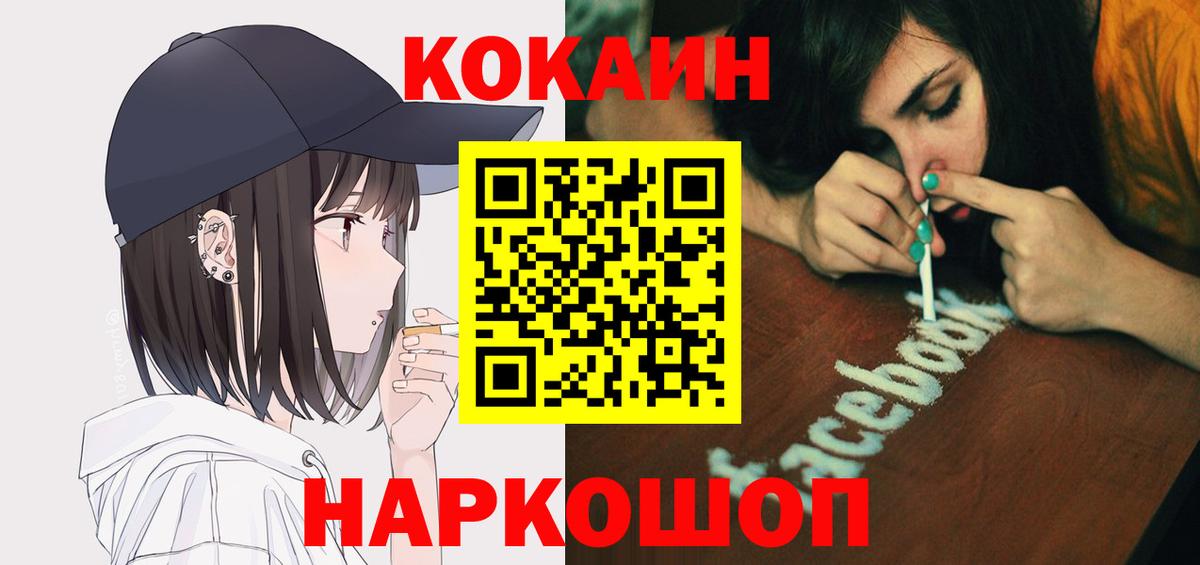 Кокаин VHQ  COCAIN  Ленинск-Кузнецкий  Вход с VPN  Кокаин 98% 