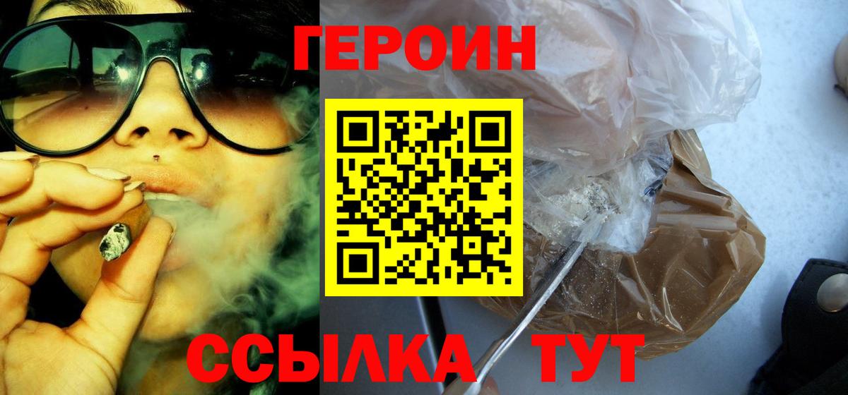 Героин Heroin Ленинск-Кузнецкий