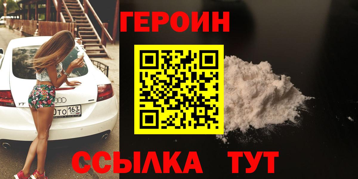 Ленинск-Кузнецкий  ГЕРОИН хмурый  Героин  Вход с VPN 