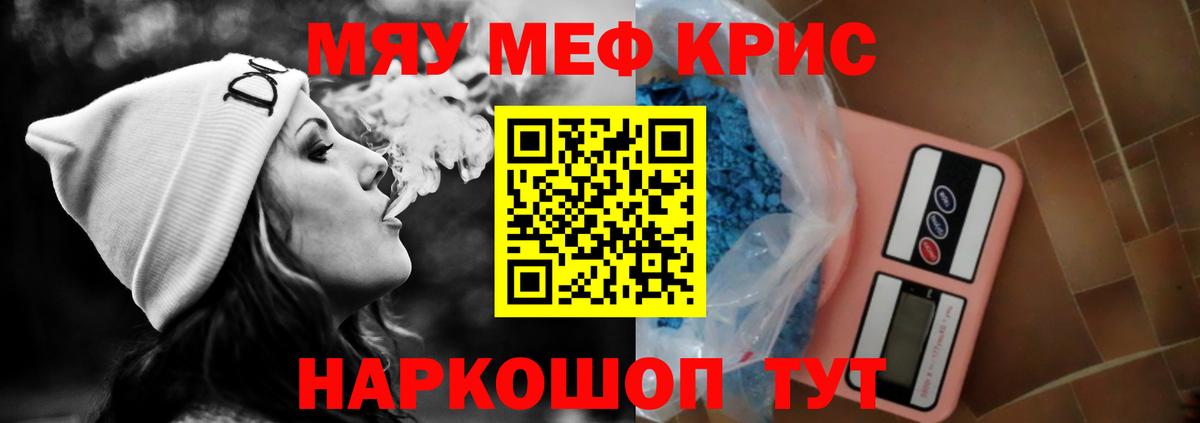 Меф мяу мяу  Ленинск-Кузнецкий