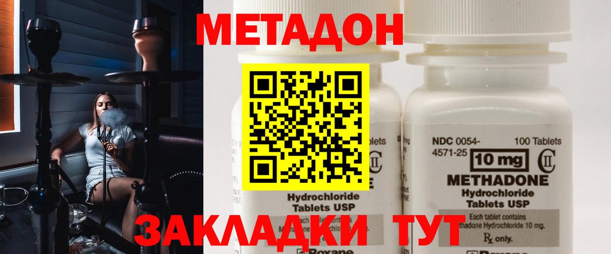 МЕТАДОН VHQ Ленинск-Кузнецкий